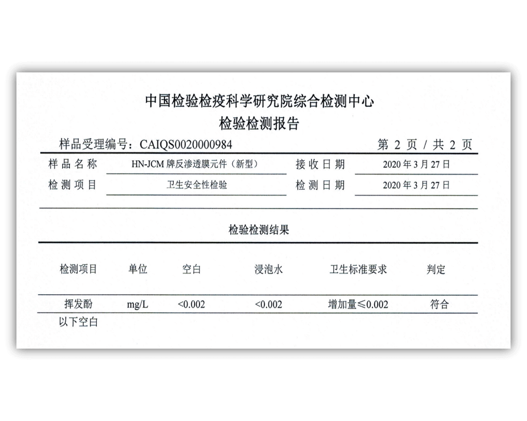 去揮發(fā)酚類衛(wèi)生級膜元件